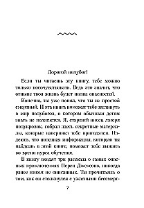 Перси Джексон и олимпийцы. Секретные материалы